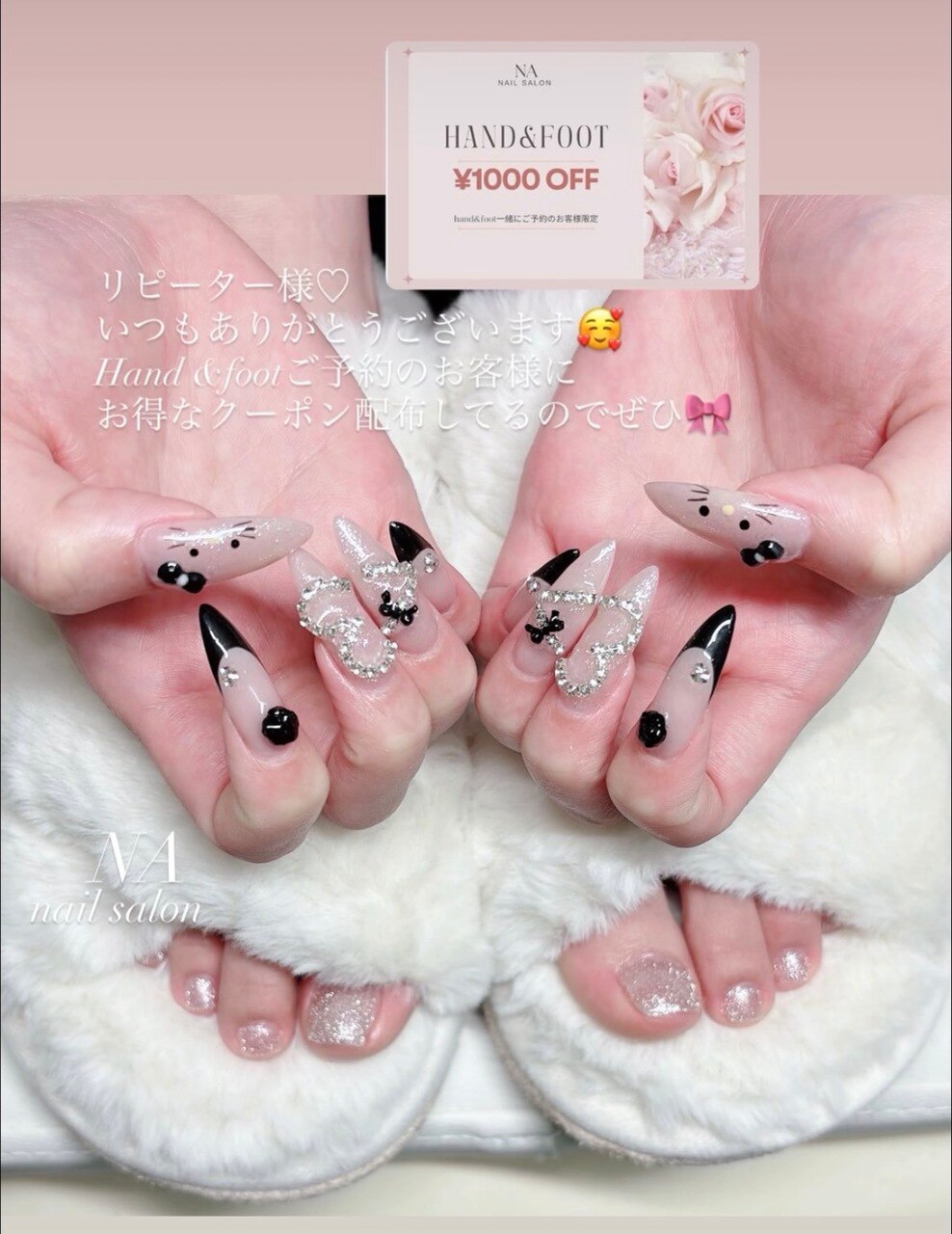 ハンドとフットのご予約｜同時予約で¥1,000割引