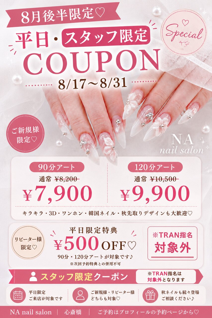 8月後半の平日限定クーポン｜90分・120分アートがお得になります
